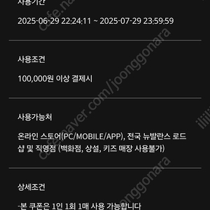 뉴발란스 10만원 이상 구매시 5만원 할인쿠폰