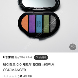 [새상품] 바이레도 사이먼서 아이섀도우 팔레트