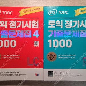 ETS 토익 정기시험 기출문제집 1000 Vol 4 RC,LC