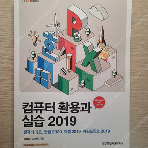 컴퓨터 활용과 실습 2019