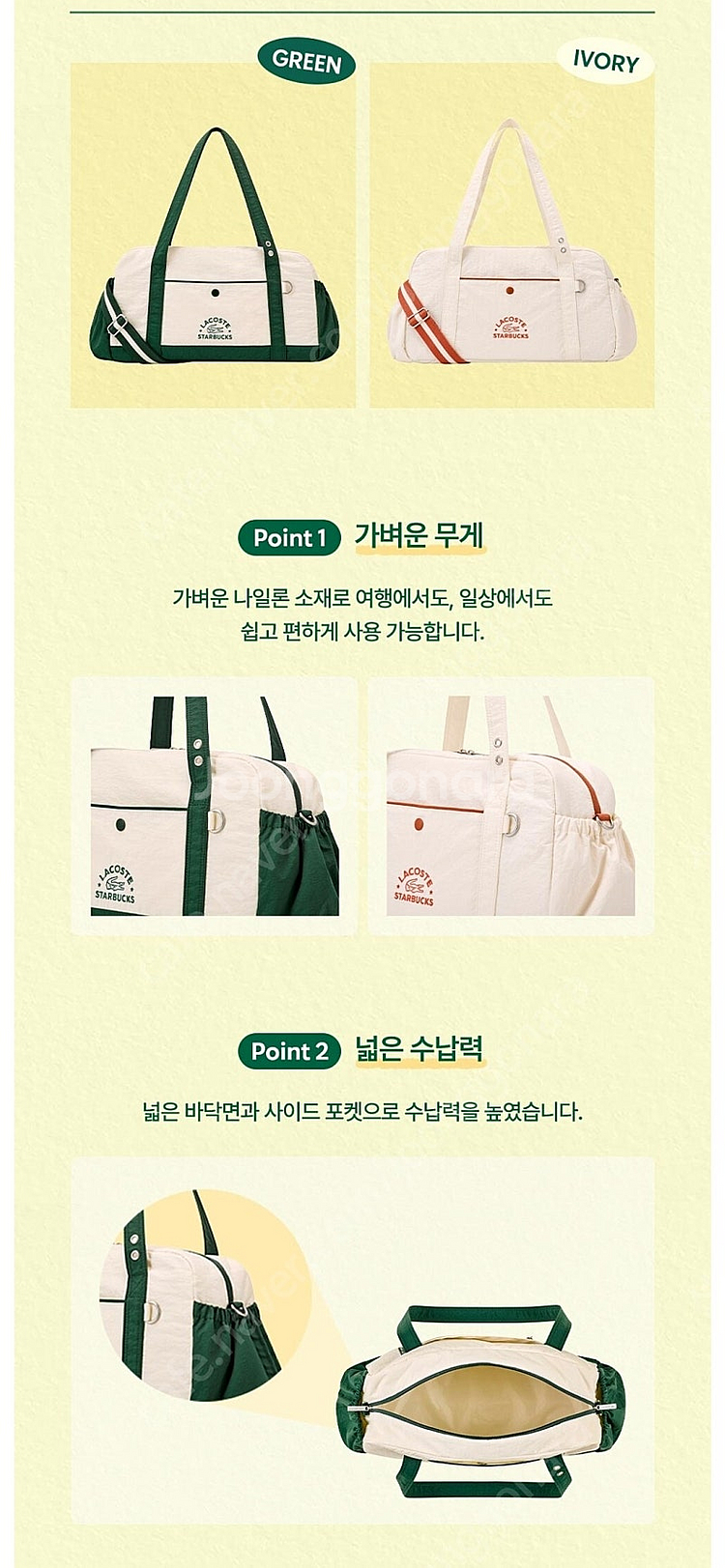 스타벅스 라코스테 멀티플백 그린 + 멀티플백 아이보리--2