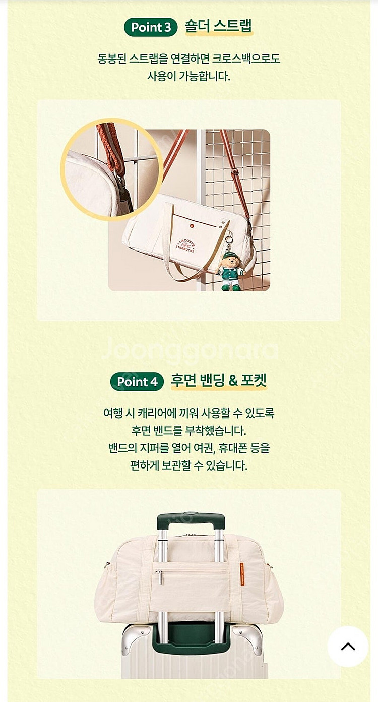 스타벅스 라코스테 멀티플백 그린 + 멀티플백 아이보리--3