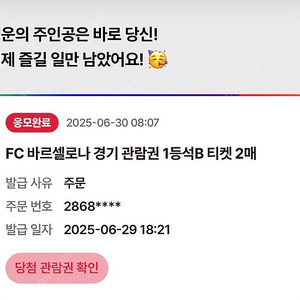 서울FC vs 바르셀로나 7/31 경기 티켓 2매 판매합니다. 1등석 B