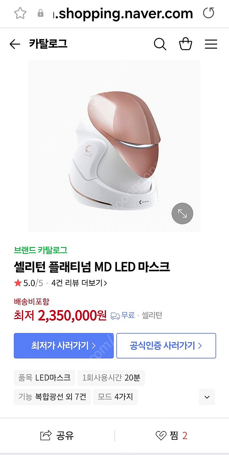 셀리턴 LED 마스크 플래티넘(최고사앙등급)--8