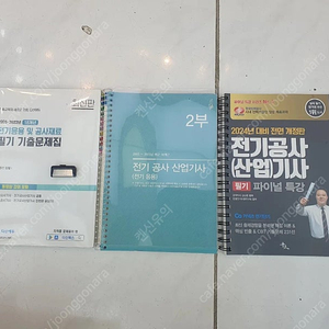 23년다산전기응용 (USB포함)+24년 김상훈 파이널