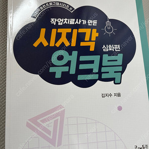 시지각 워크북 심화편 새상품