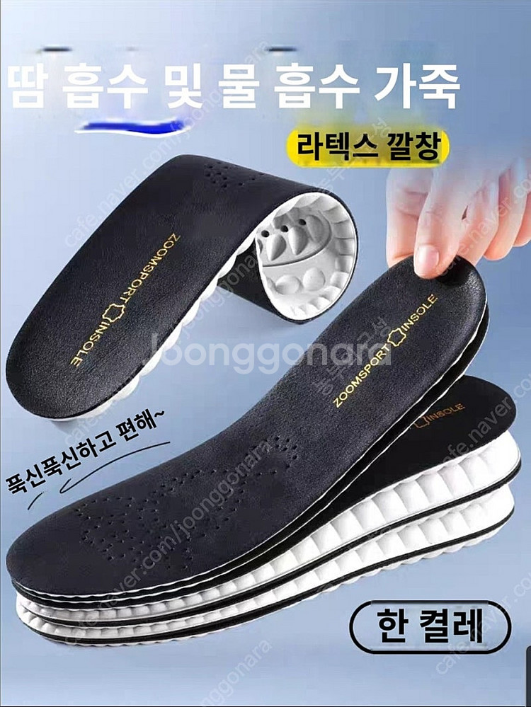 라텍스 깔창 새제품 판매--1