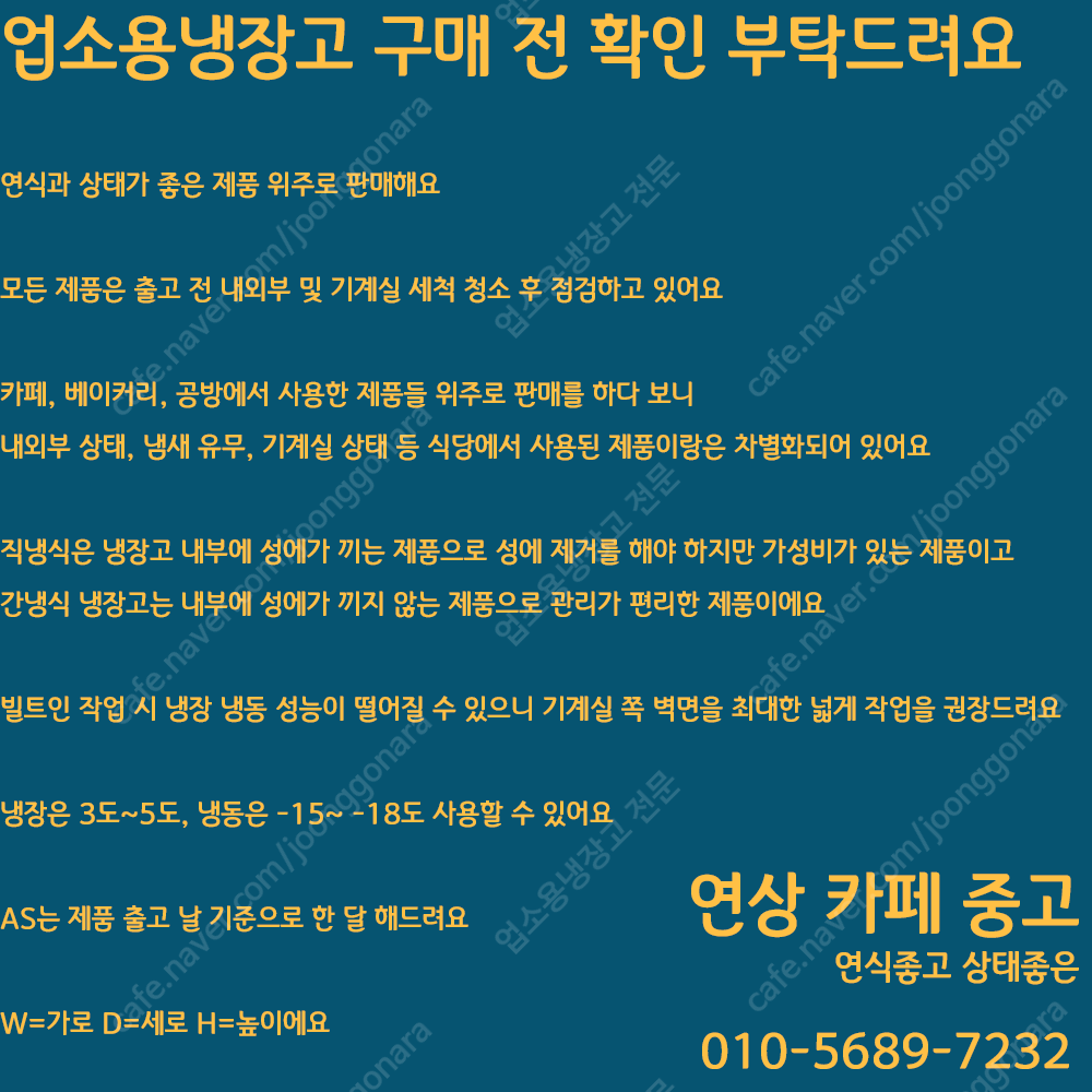 냉동고 음료 술 주류 식당 작업대냉장고 테이블 한성쇼케...--2