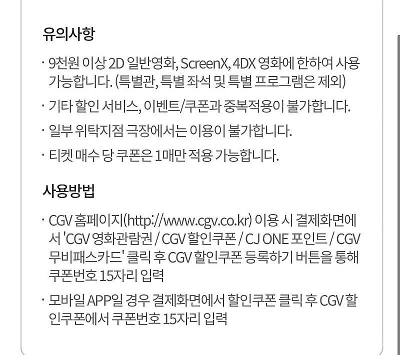 CGV 7월 5000원 할인쿠폰 2장--1