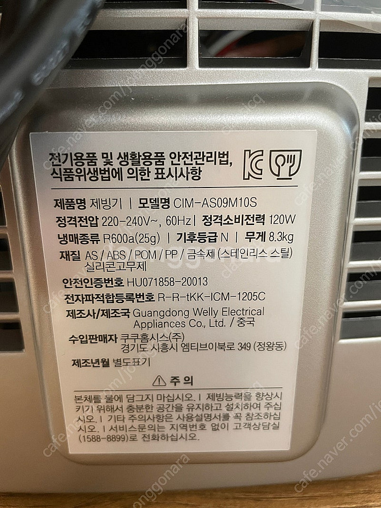 쿠쿠제빙기--4