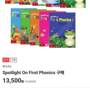 스팟라이트 온 퍼스트 파닉스 브릭스 워크북 포