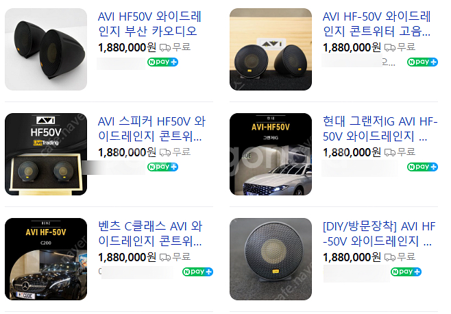AVI 50V 와이드레인지 트위터--1