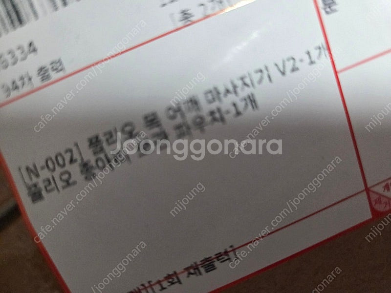 풀리오 목어께마사지기 v2 미개봉--0