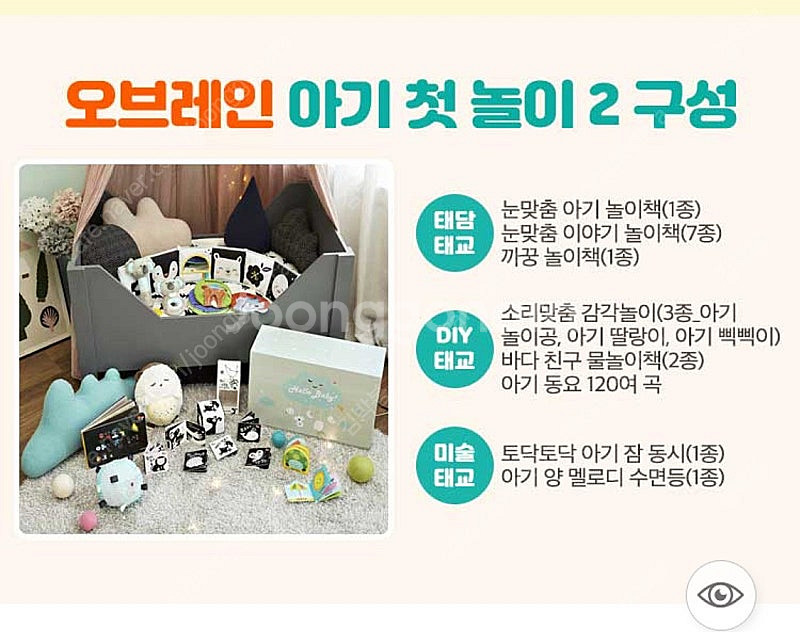 오브레인 아기첫놀이2--1