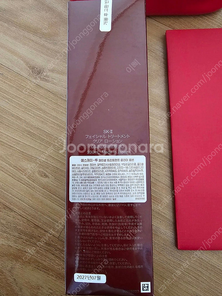 sk2 페이셜 트리트먼트 클리어로션 230ml--1