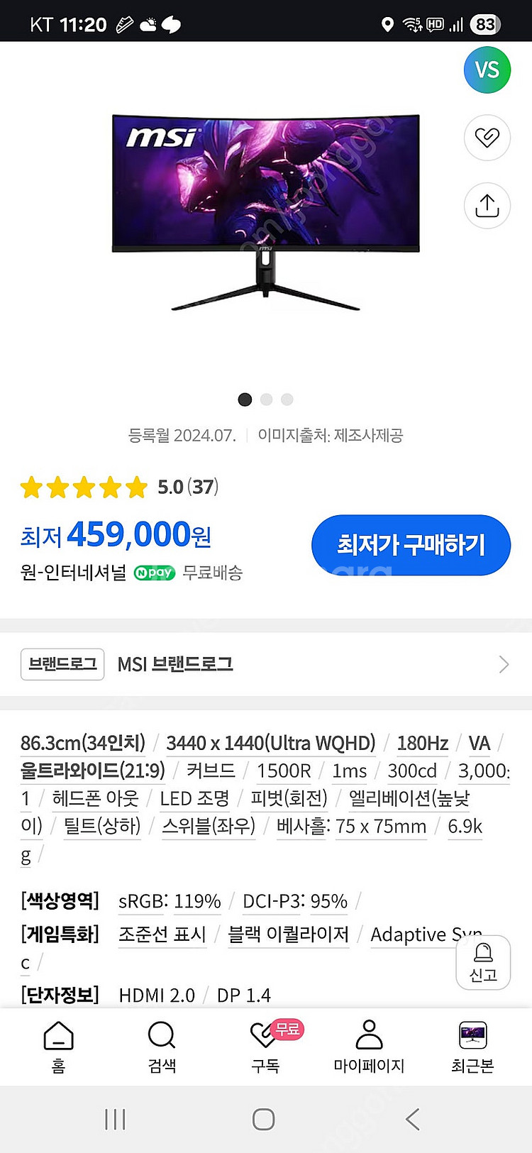 Msi커브드게이밍모니터팝니다(34인치)180hz--0