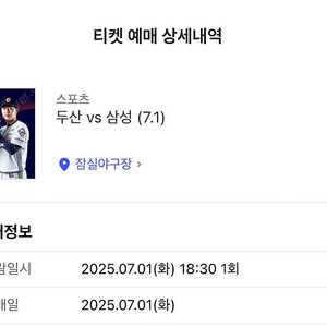 7/1 삼성 VS 두산