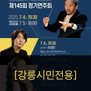 @최저가@ 조성진(강릉시민) R석 1장 양도<거래내역>