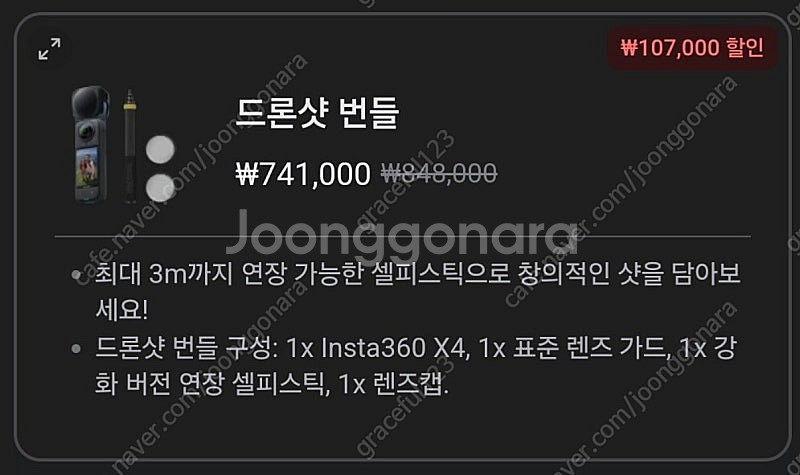 Insta360 X4 드론샷 번들--6