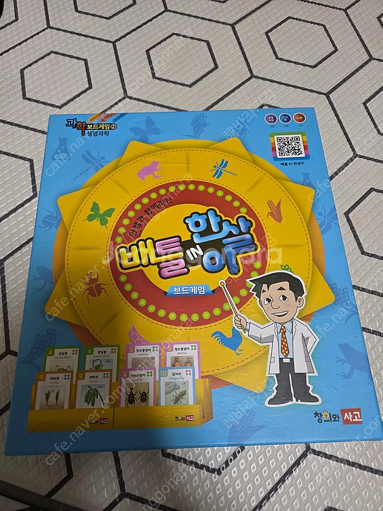 우체국 택포) 배틀 in 한살이 과학 보드게임, 학습 ...--0