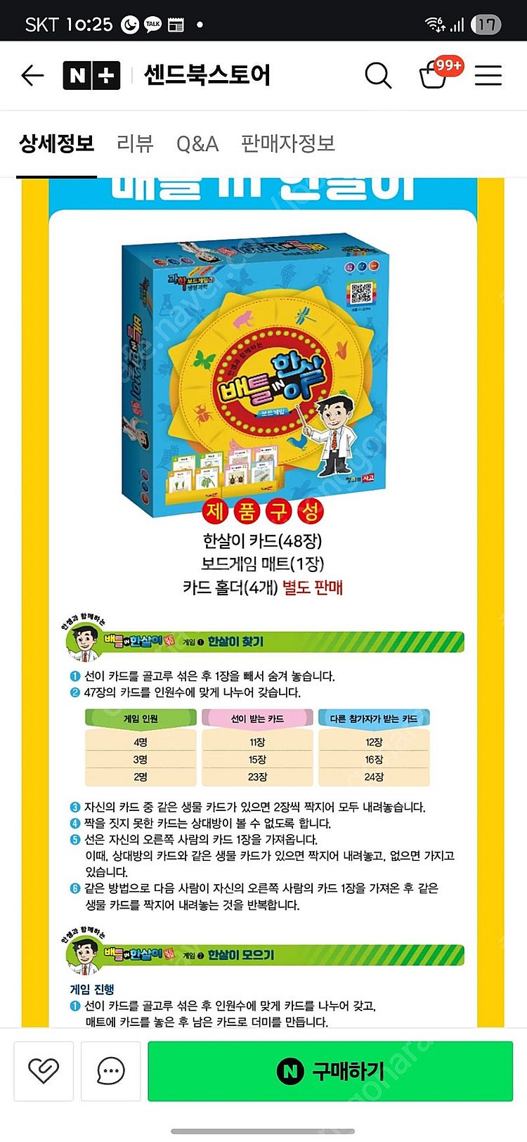 우체국 택포) 배틀 in 한살이 과학 보드게임, 학습 ...--2