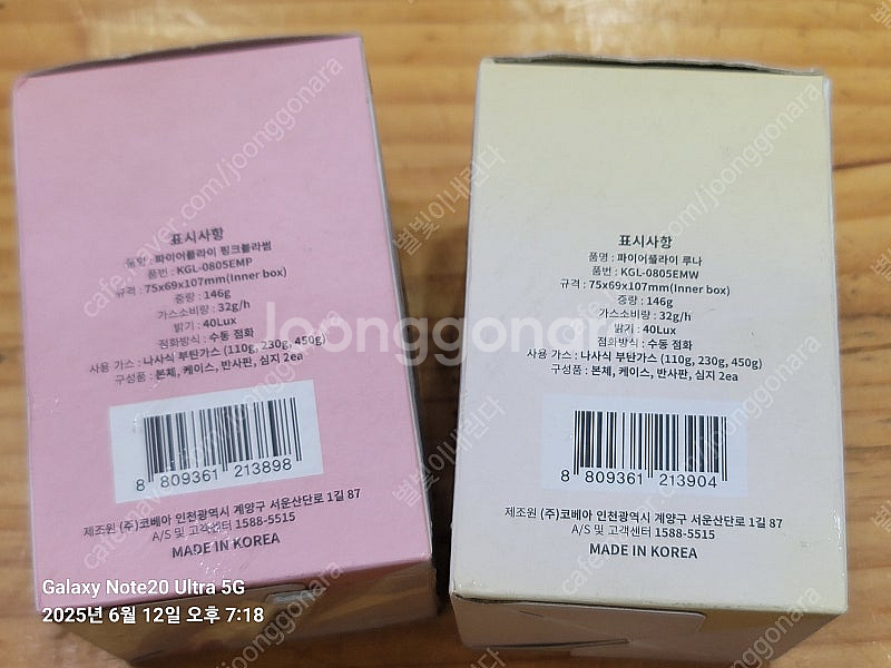 코베아 파이어 플라이 가스 랜턴 2종(핑크 블라썸, 루...--1