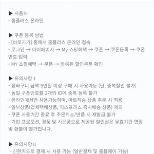 홈플러스 온라인 5천원권 1000원(5만원이상시 , ~2025.7.3)