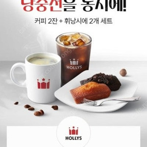 할리스커피 카페아메리카노(R) 2잔 + 휘낭시에 2개 세트