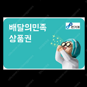 배민상품권 5만원