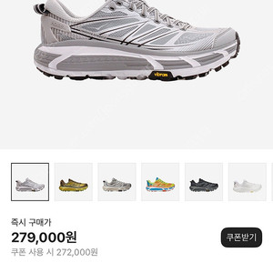 호카 마타페 스피드2 스텔라 그레이 250