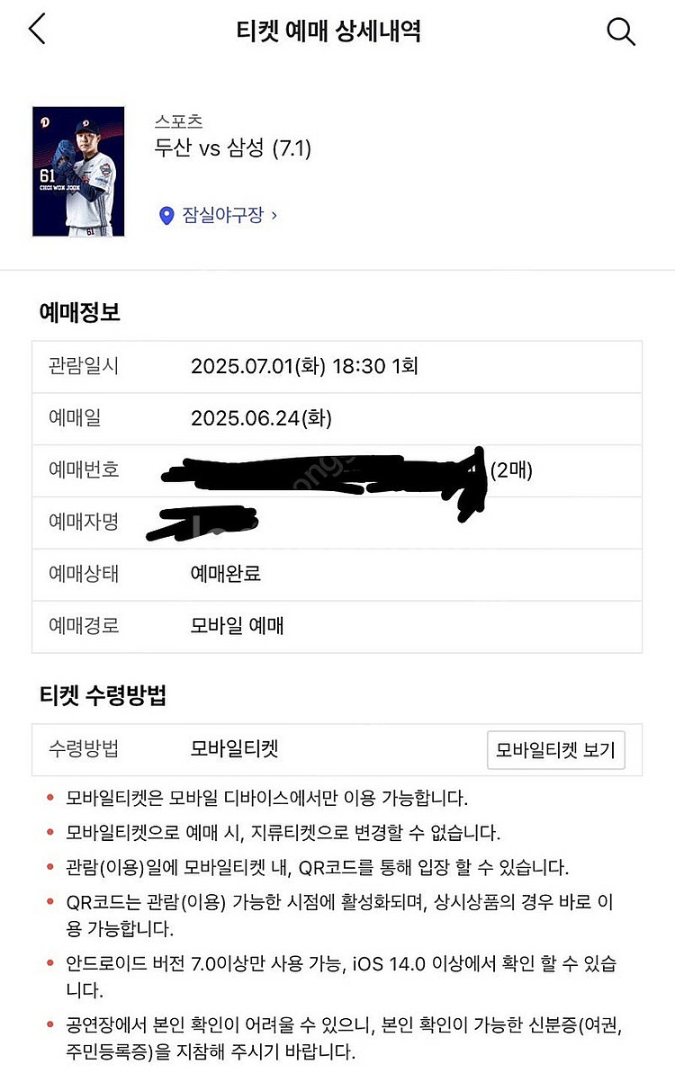 7/1(화) 두산vs삼성 야구경기 1루 네이비석 2연석--0