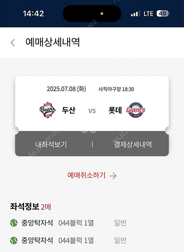 7월 8일 롯데두산 중앙탁자, 내야필드, 중앙상단 2연...--0