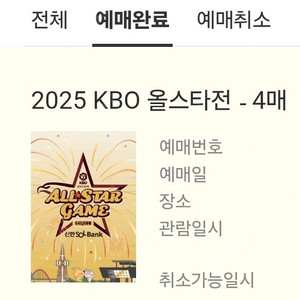 12일 올스타전 1루 3루 워터존 통로 4연석