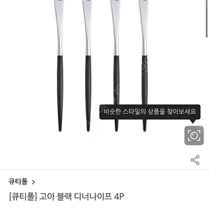 정품 새상품 큐티폴고아 디너 나이프