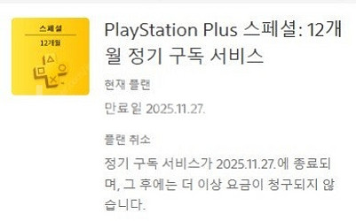 PlayStation Plus 스페셜 12개월 구독 서...--0