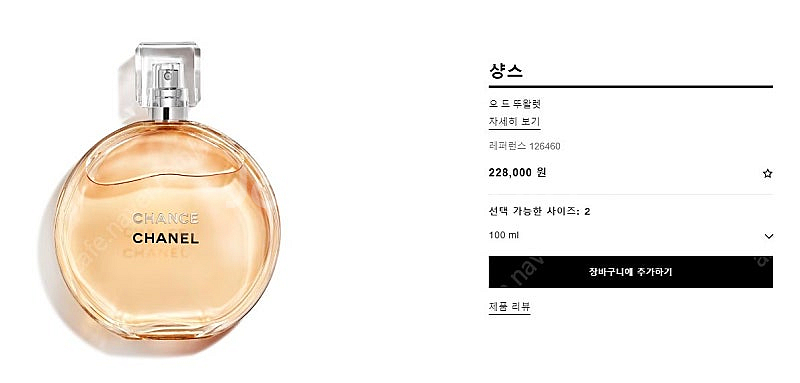 [미개봉] 샤넬 샹스 오 비브 100ml 16만원--0