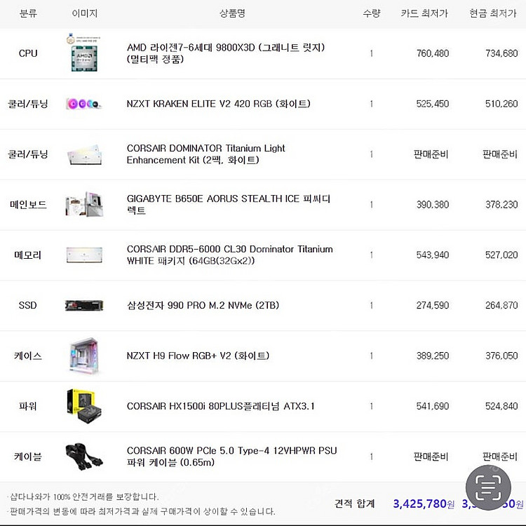 NZXT 화이트 9800x3d 반본체--2