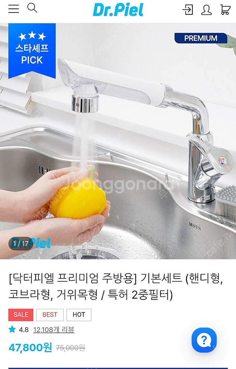 닥터피엘 주방용 프리미엄 기본세트 (핸디형) 본체--0