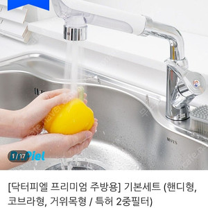 닥터피엘 주방용 프리미엄 기본세트 (핸디형) 본체