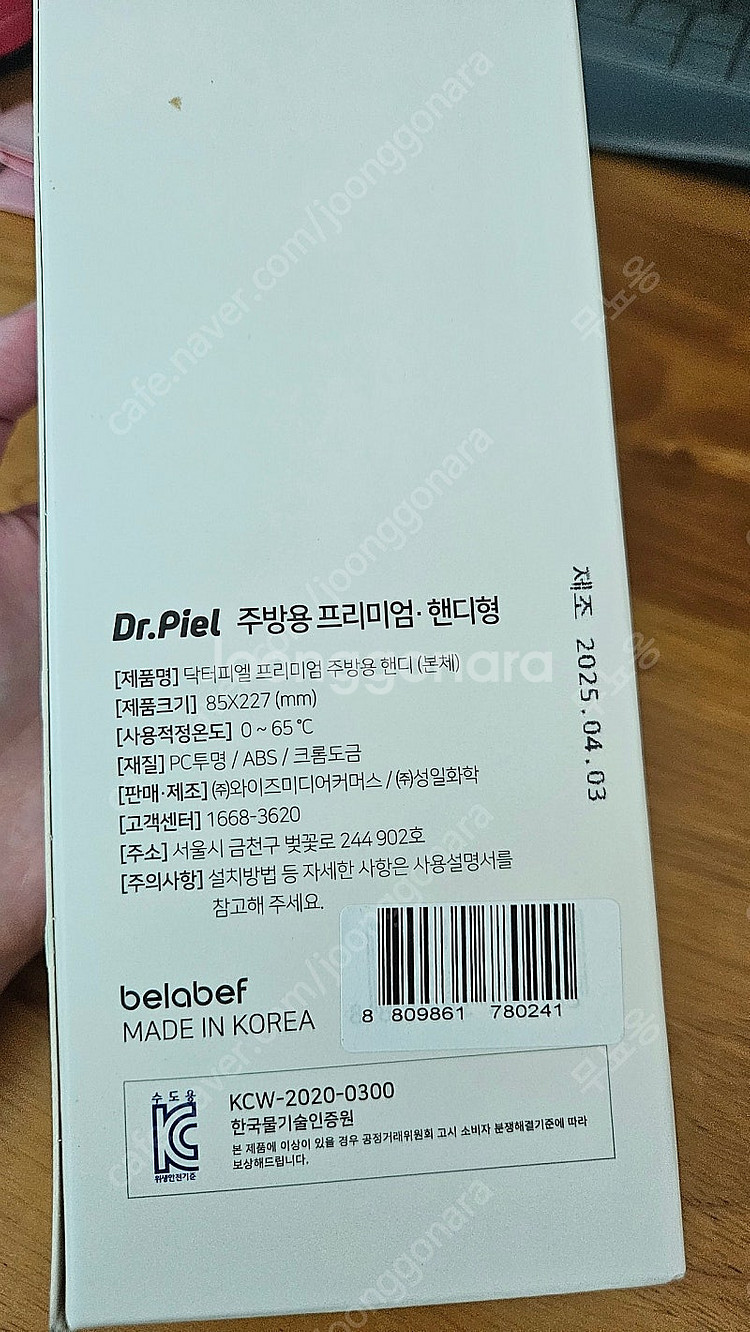 닥터피엘 주방용 프리미엄 기본세트 (핸디형) 본체--2