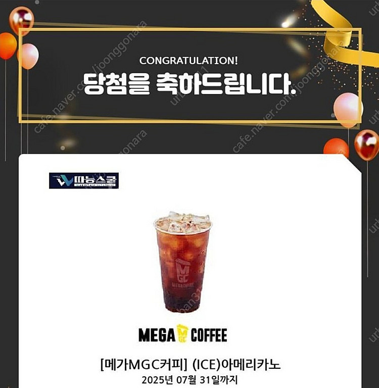 메가커피 아이스 아메리카노 1장 팝니다 (1600원)--0
