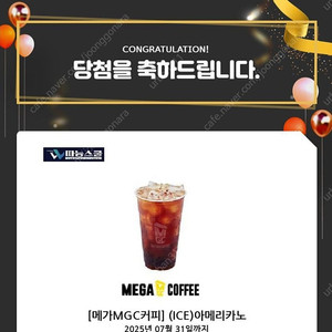메가커피 아이스 아메리카노 1장 팝니다 (1600원)