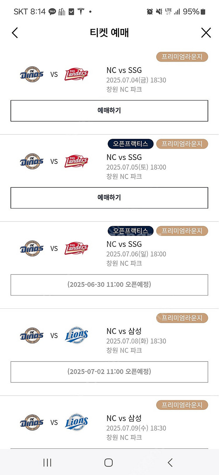 프로야구 NC다이노스 7월 홈경기 내야석 4인 판매--0