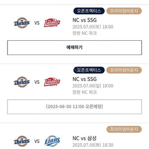 프로야구 NC다이노스 7월 홈경기 내야석 4인 판매