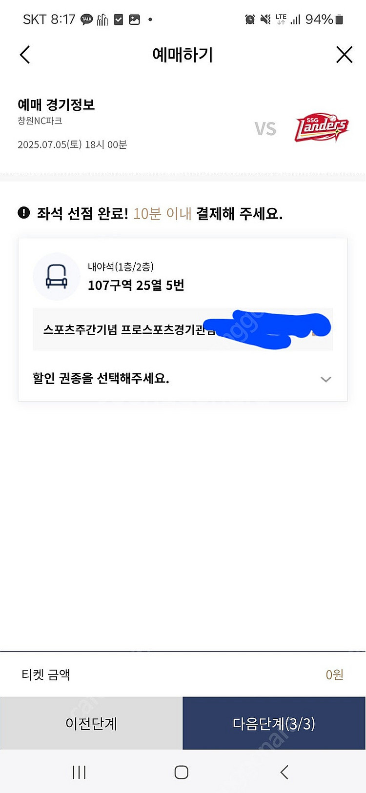 프로야구 NC다이노스 7월 홈경기 내야석 4인 판매--1