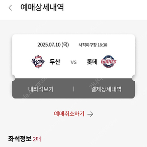 7월 10일 롯데두산 중앙상단 2연석, 4연석