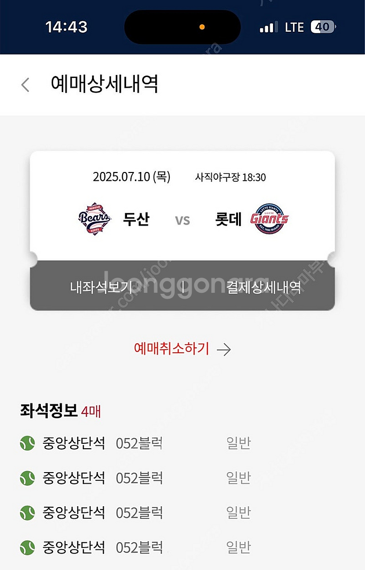 7월 10일 롯데두산 중앙상단 2연석, 4연석--1