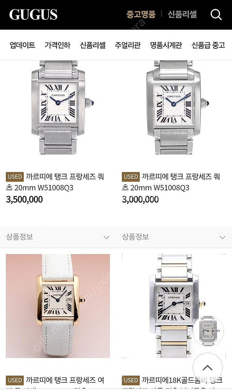 까르띠에 탱크 프랑세즈 쿼츠 20mm--7
