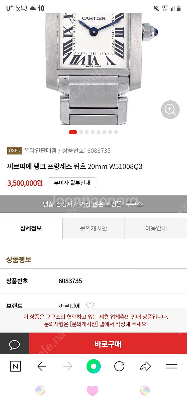 까르띠에 탱크 프랑세즈 쿼츠 20mm--9