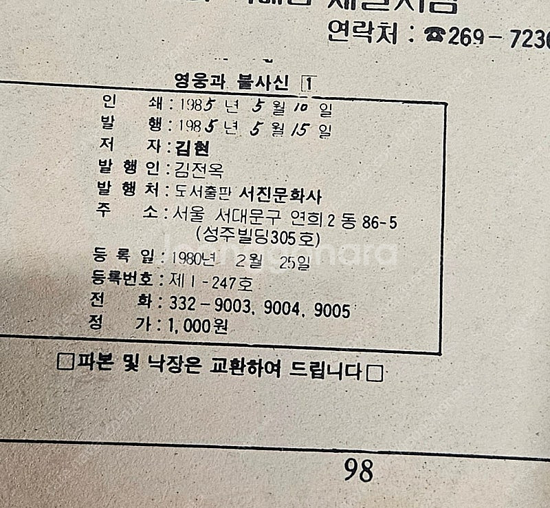 고전만화 희귀만화 최병철 승자의조건 / 김현 영웅과불사...--5